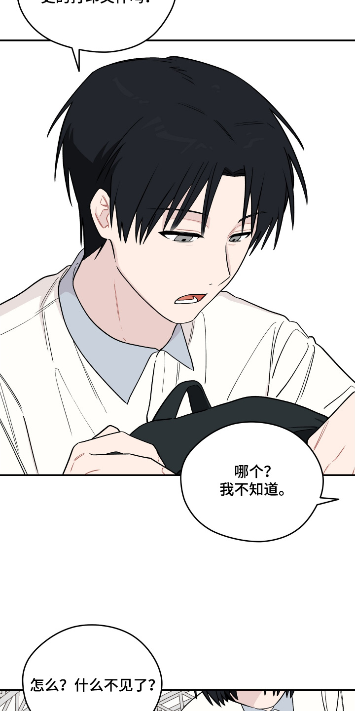学渣逆袭改造学校漫画,第26章：计划失败1图
