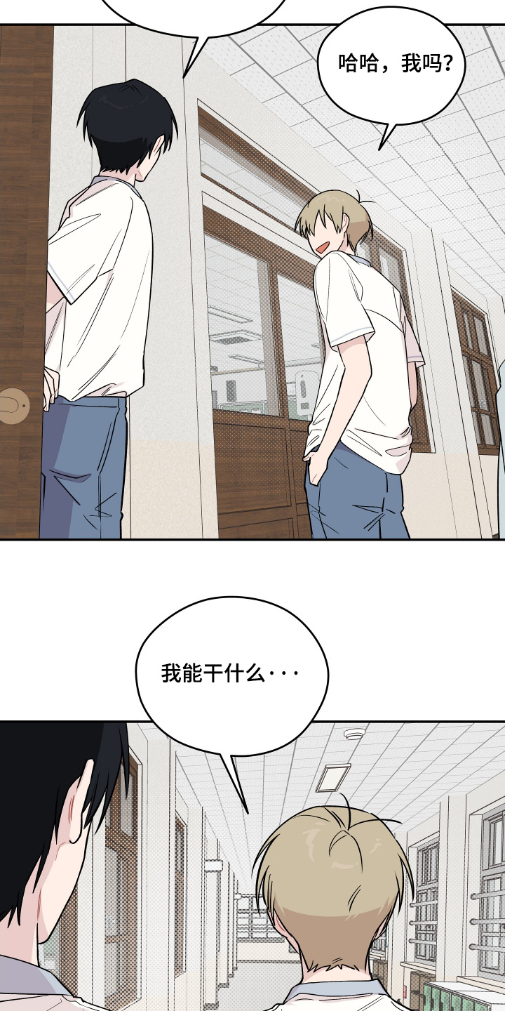 学渣逆袭改造学校漫画,第26章：计划失败3图
