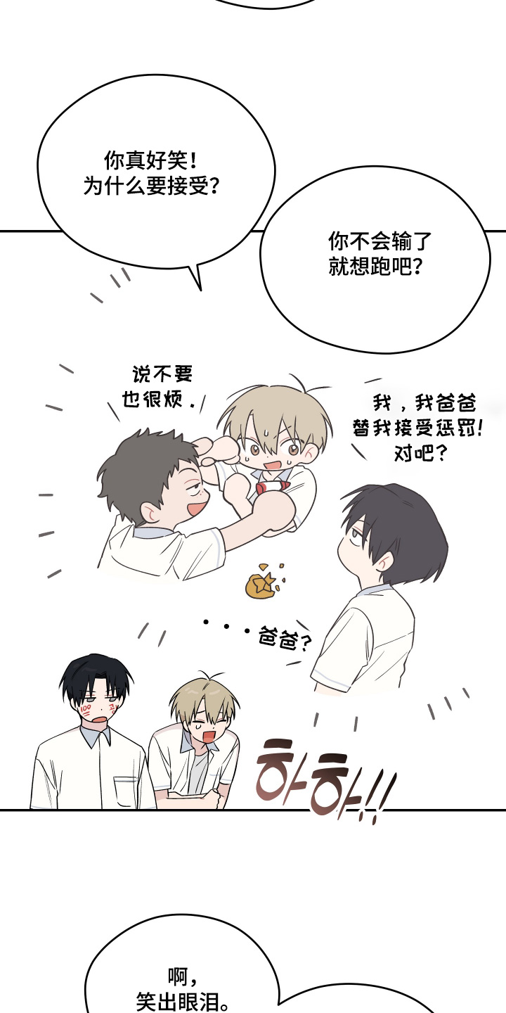 学渣改造日志漫画,第27章：看看你的脸4图