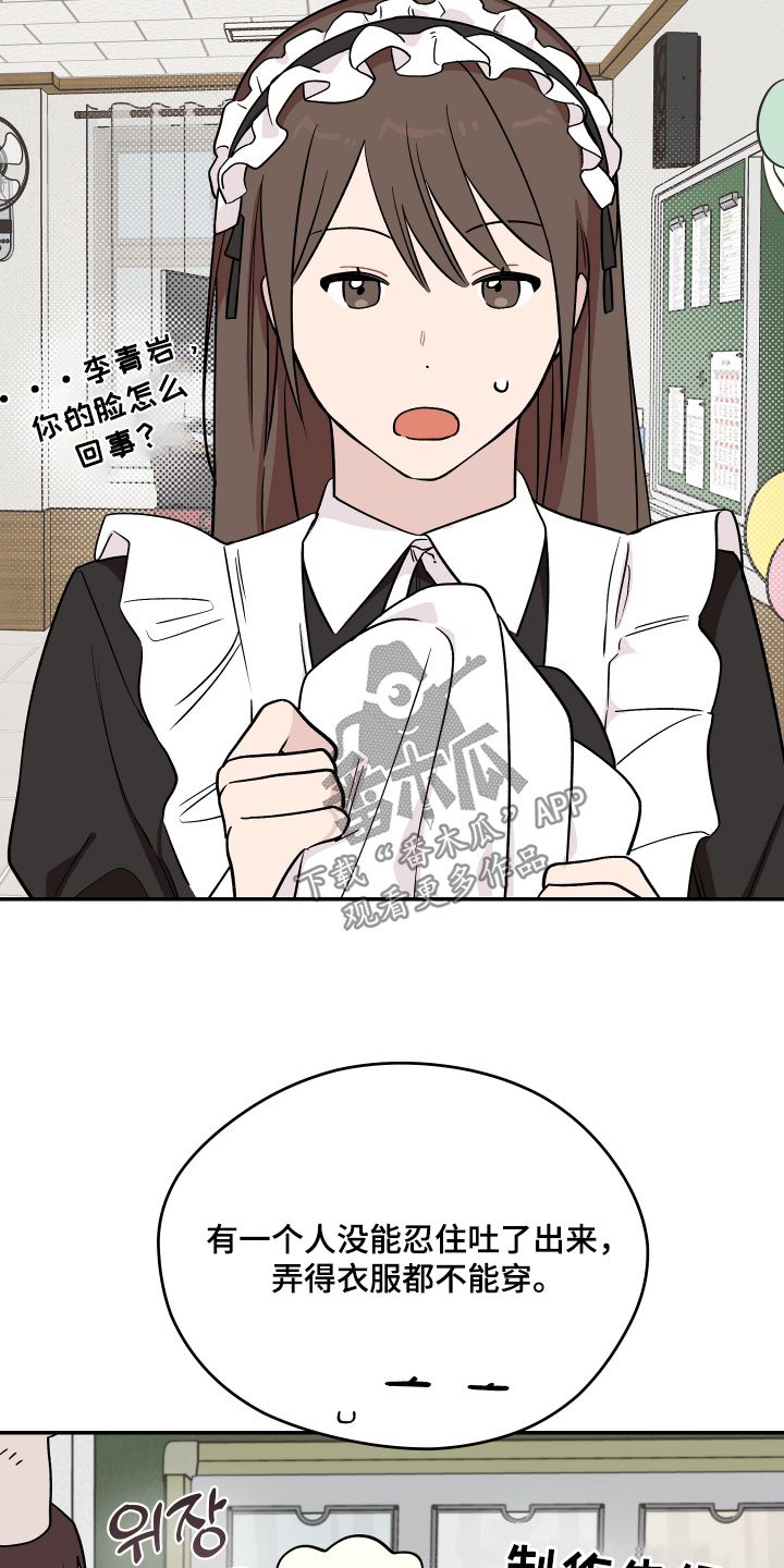 学渣转变策略漫画,第27章：看看你的脸3图