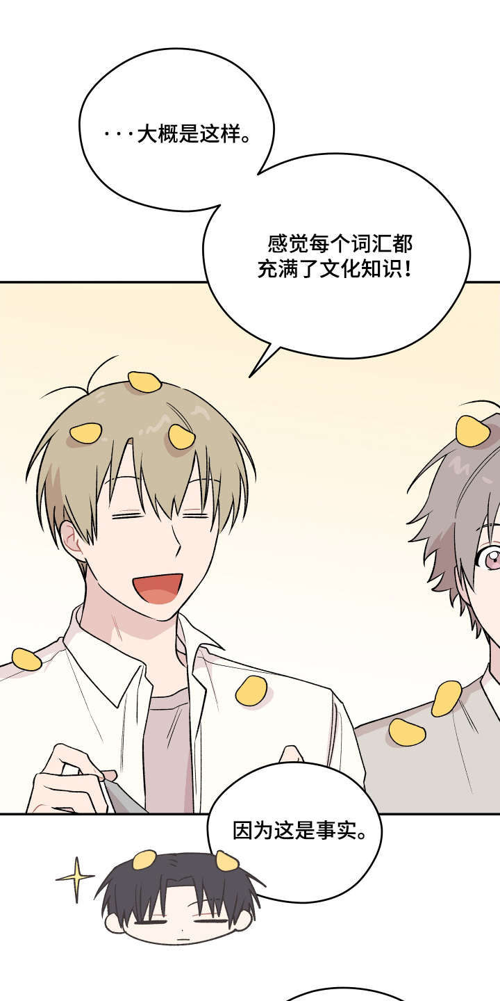 学渣如何改造漫画,第24章：我的照片5图