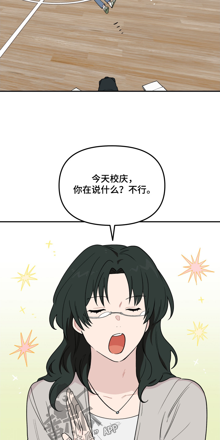 学渣逆袭改造学校漫画,第26章：计划失败4图