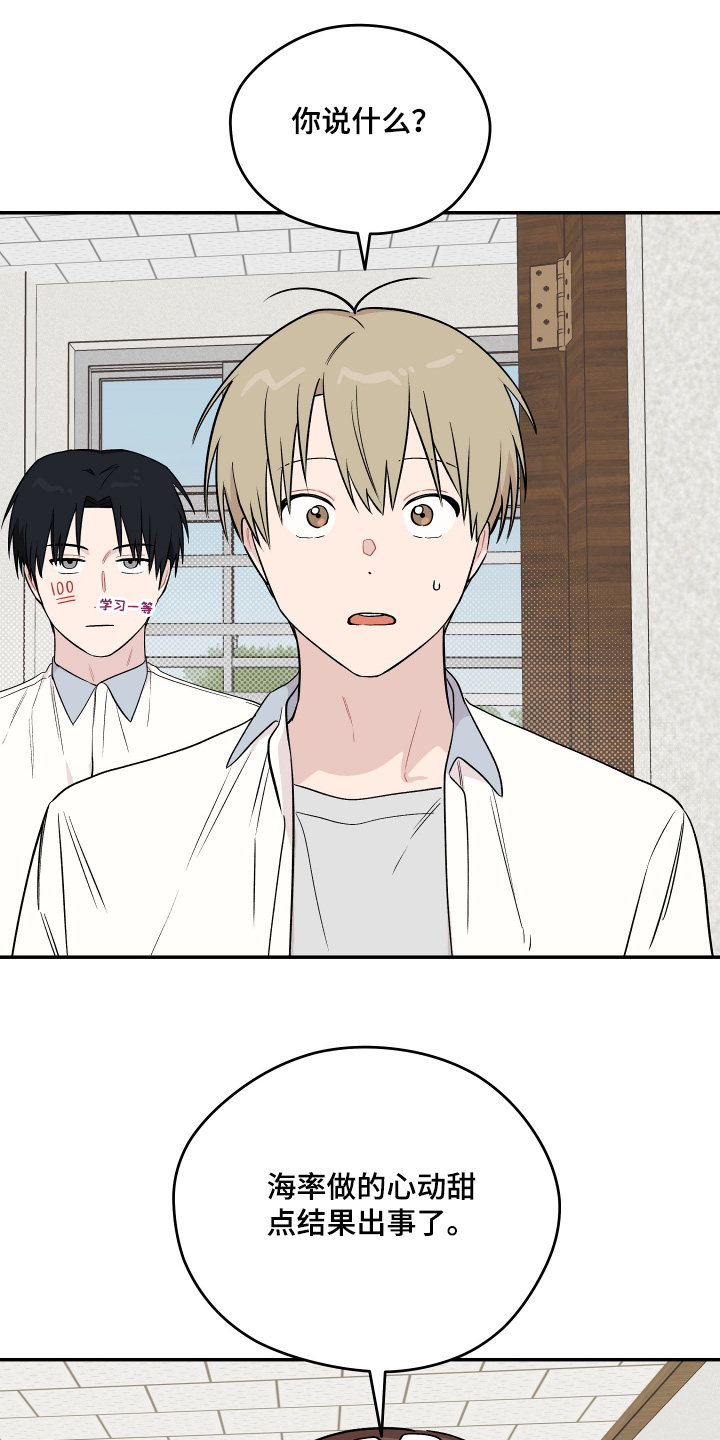 学渣转变策略漫画,第27章：看看你的脸2图