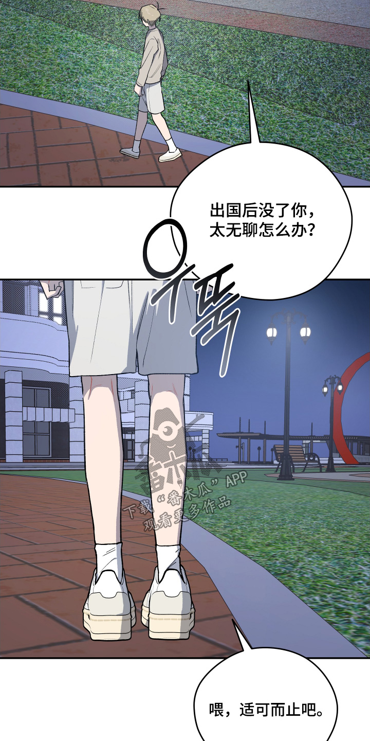 学渣改造日志漫画,第25章：让我抱一下4图