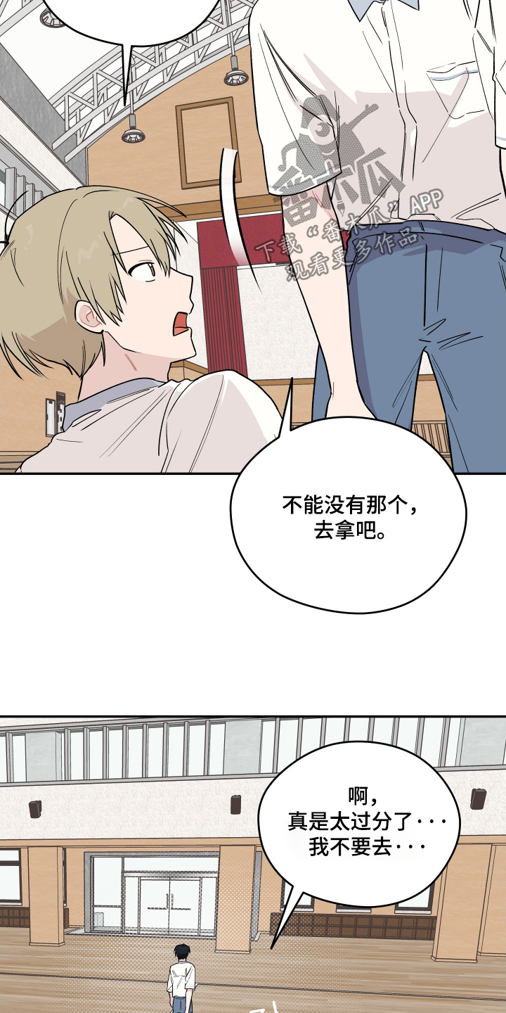 学渣逆袭改造学校漫画,第26章：计划失败2图