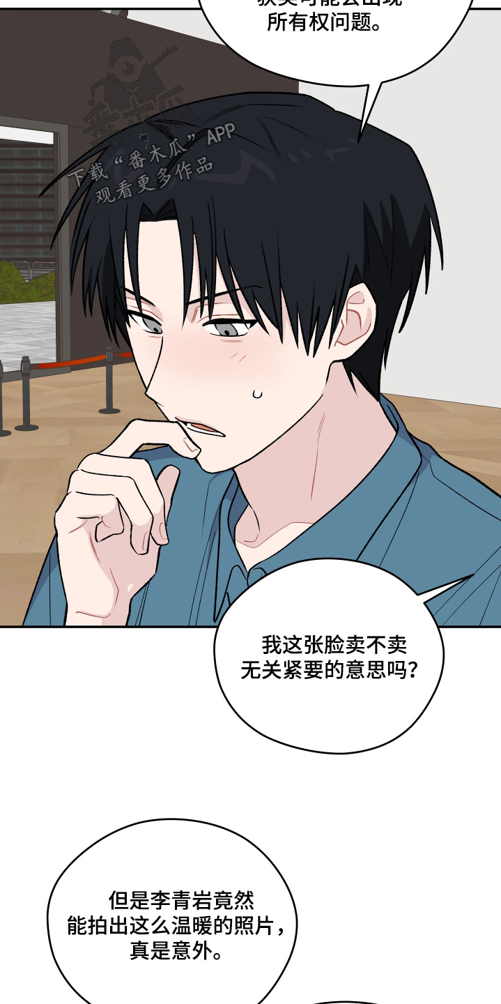 学渣如何改造漫画,第24章：我的照片5图