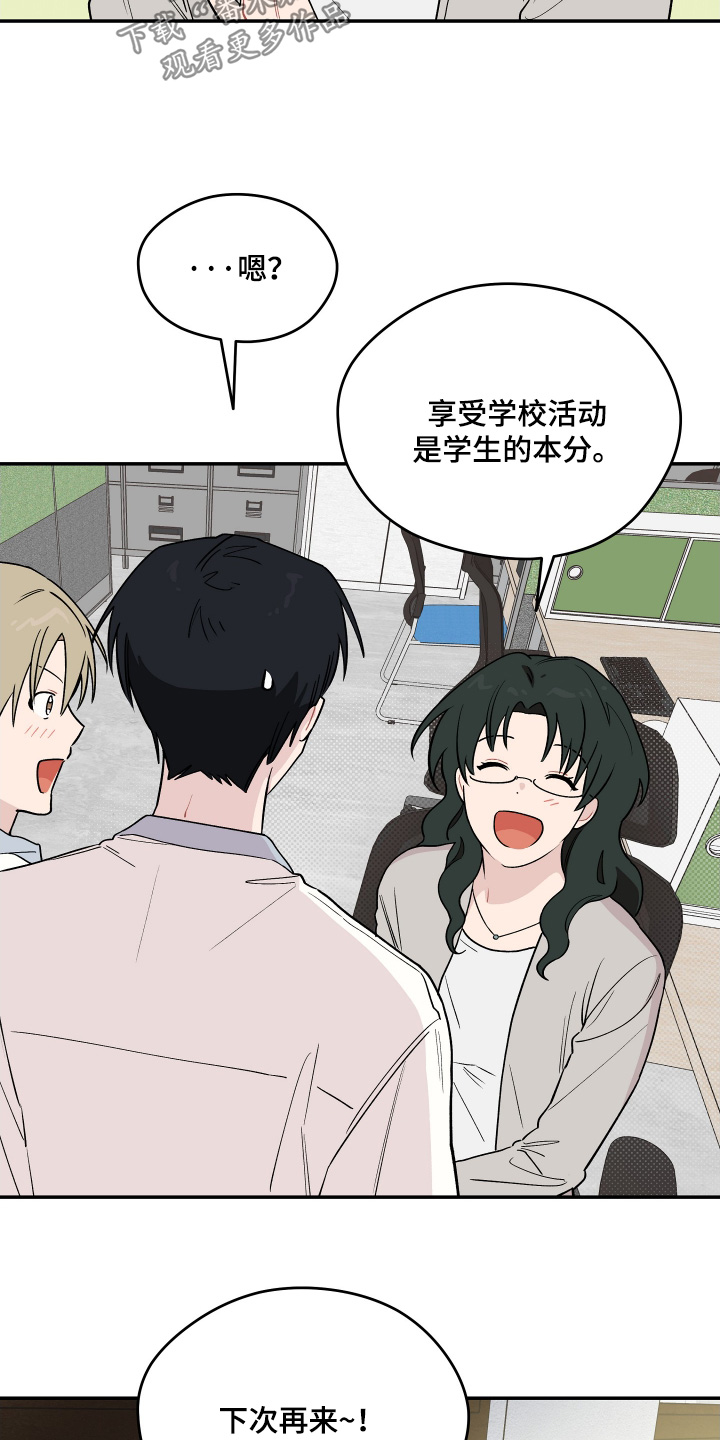 学渣逆袭改造学校漫画,第26章：计划失败5图