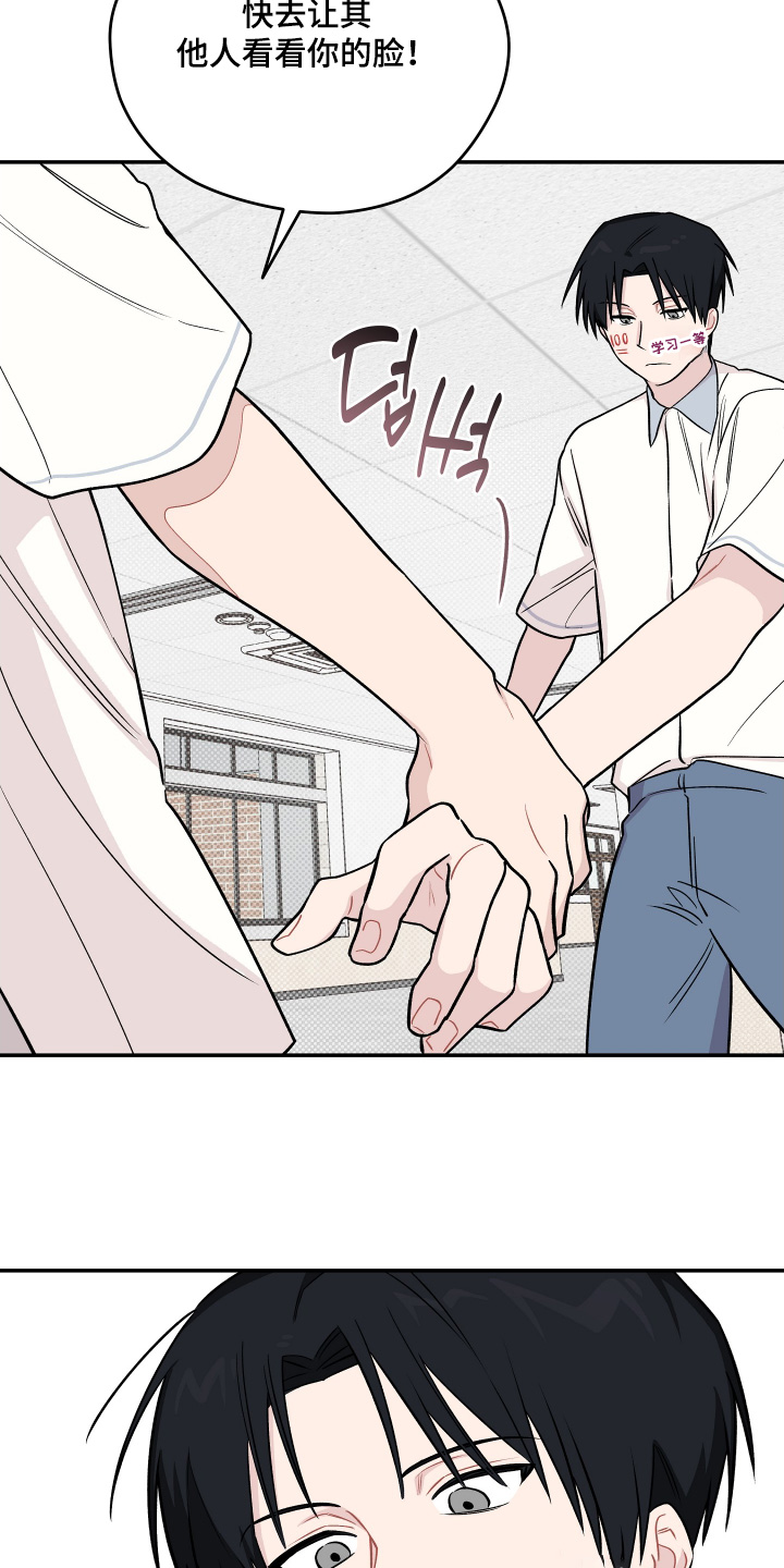 学渣改造日志漫画,第27章：看看你的脸5图