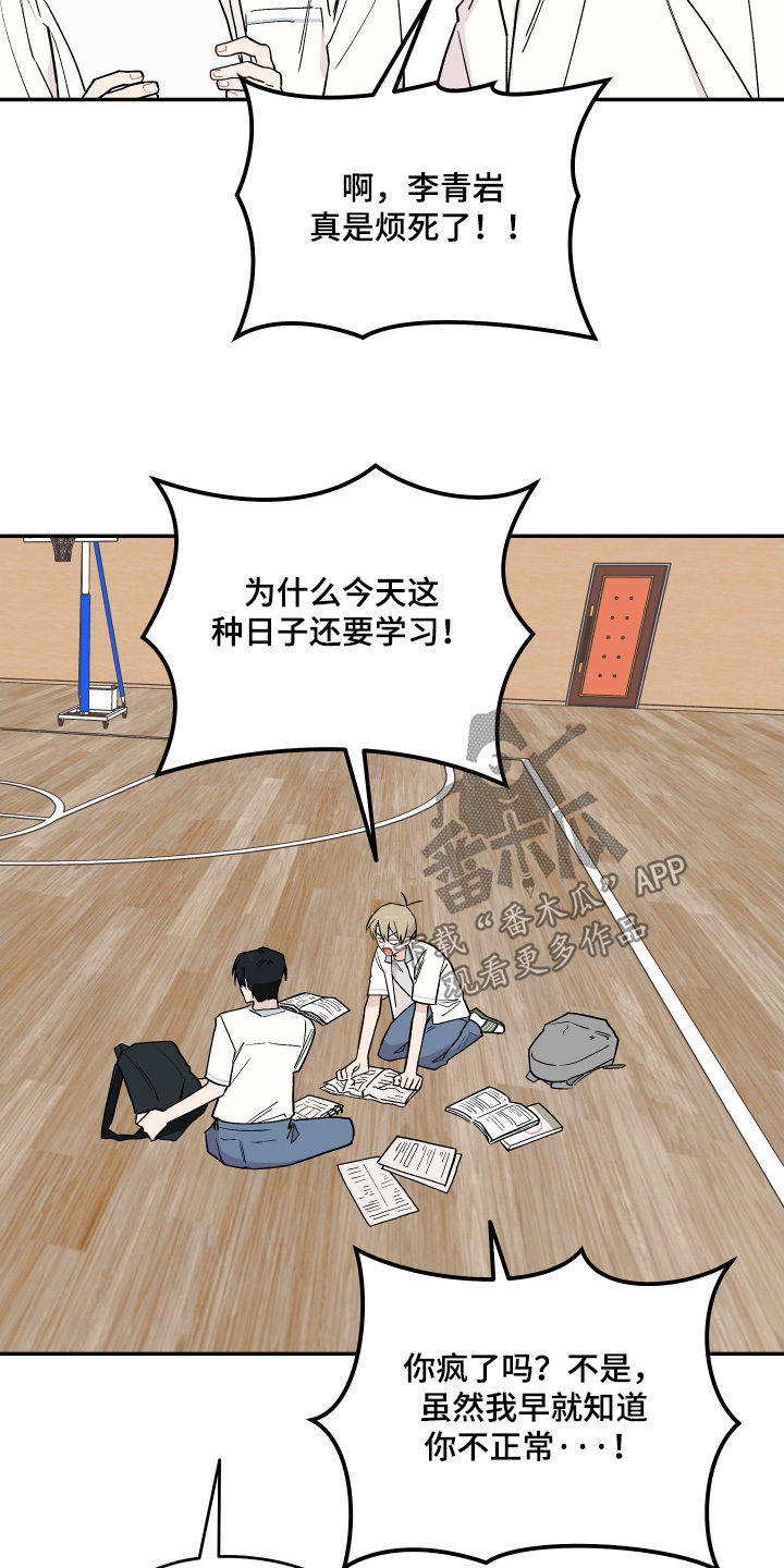 学渣逆袭改造学校漫画,第26章：计划失败4图