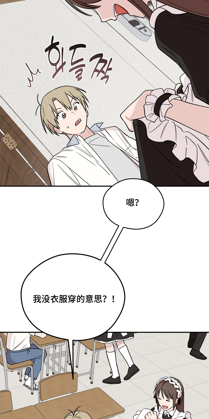 学渣转变策略漫画,第27章：看看你的脸5图