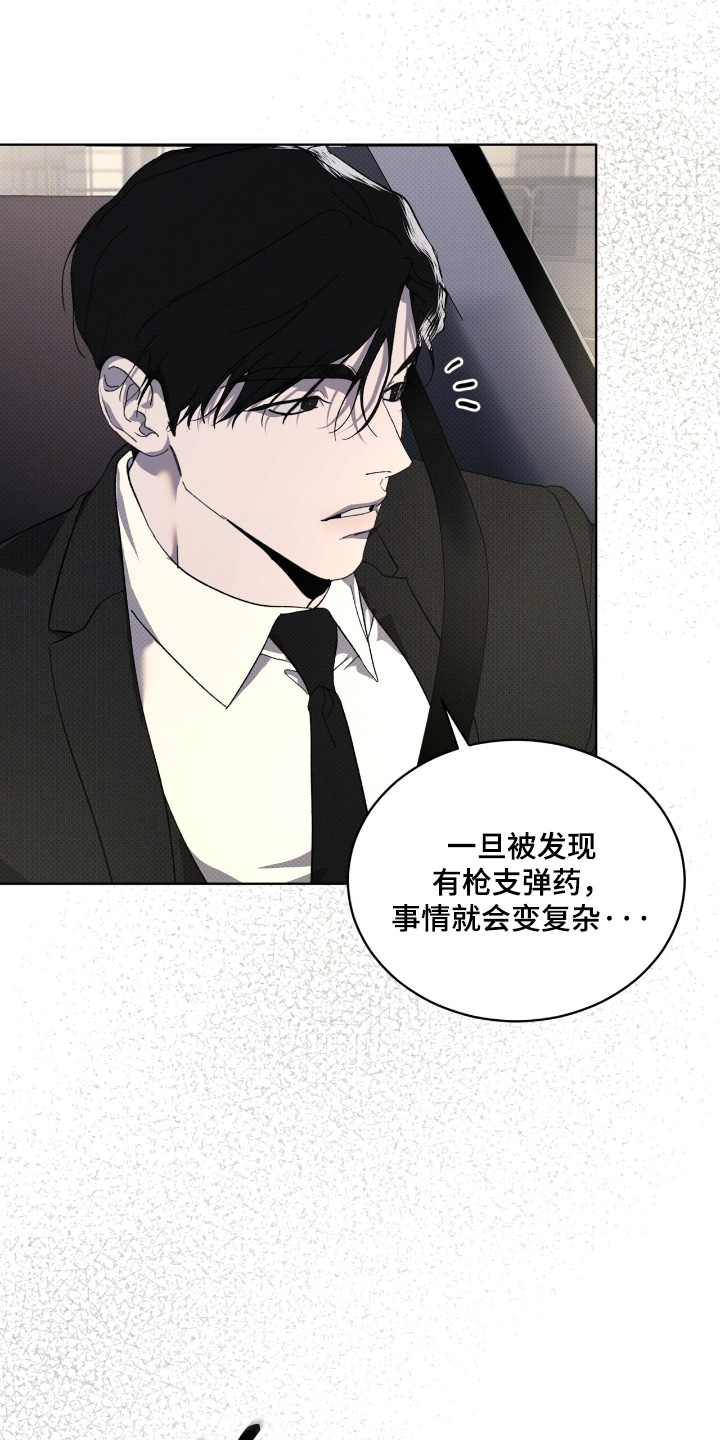 物种的秘密漫画,第27章：准备好3图