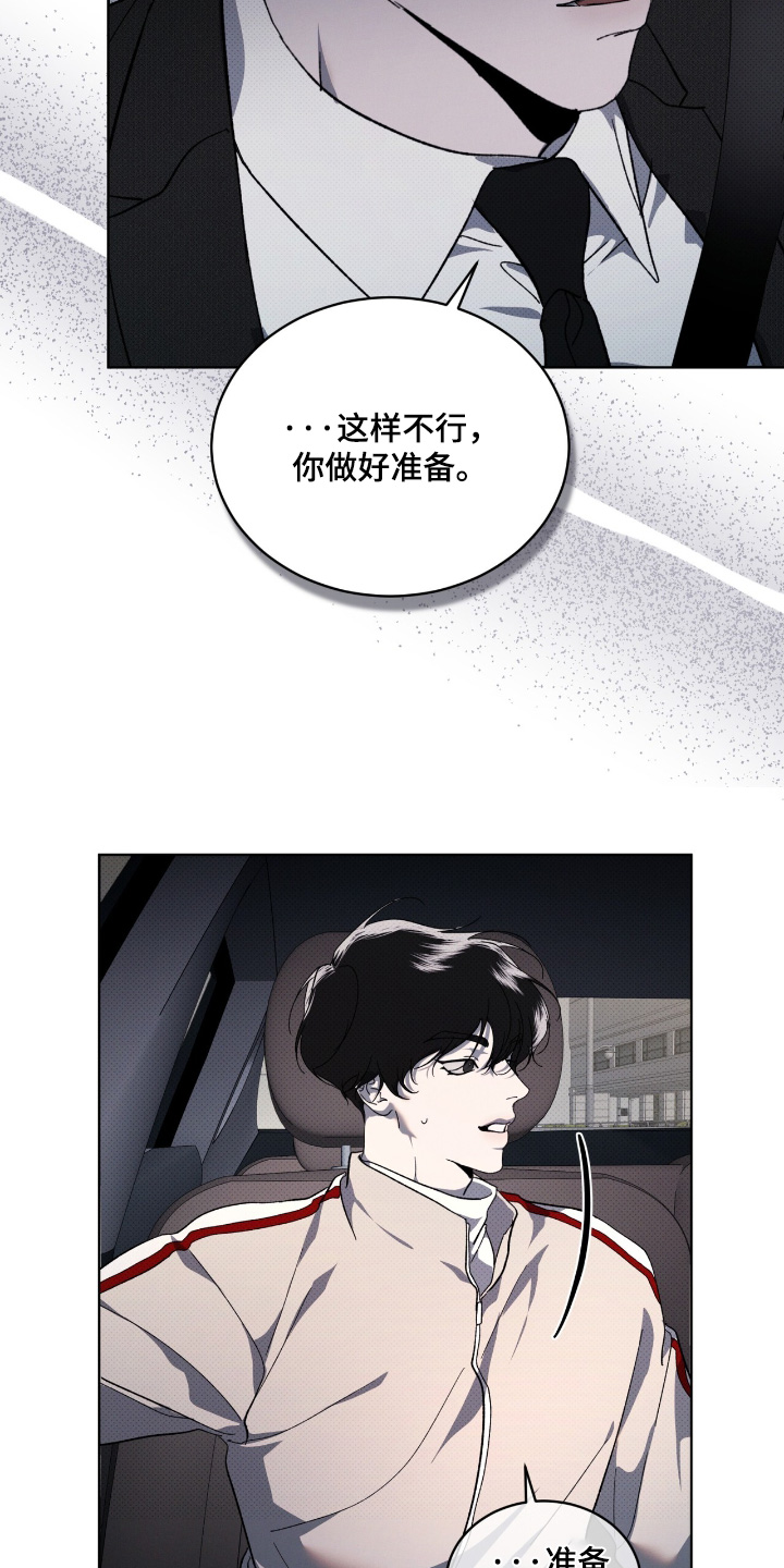 物种的秘密漫画,第27章：准备好5图