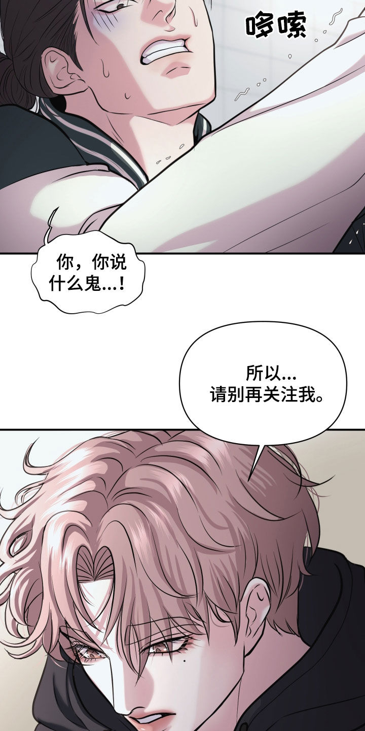 瑕疵品改造计划漫画,第22章：还挺有意思3图