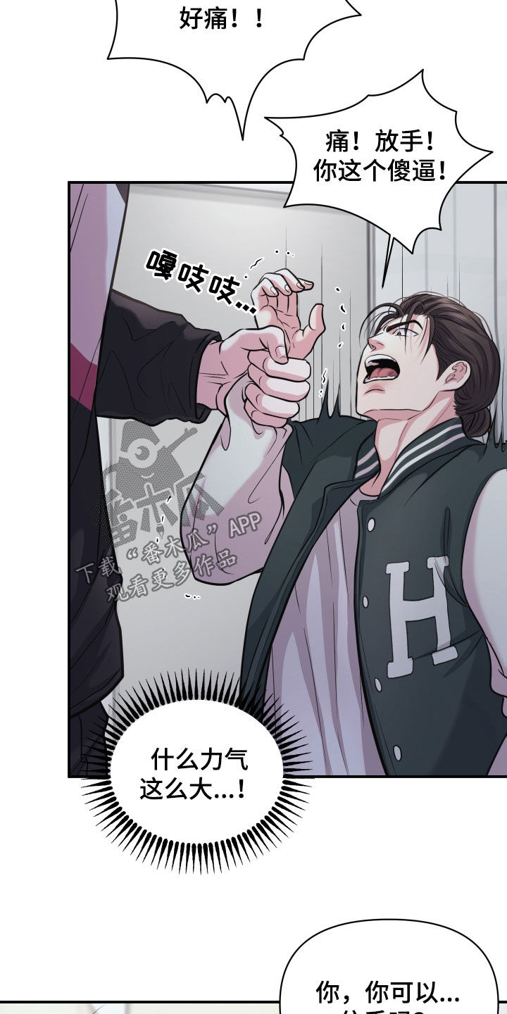 瑕疵品改造计划漫画,第22章：还挺有意思5图