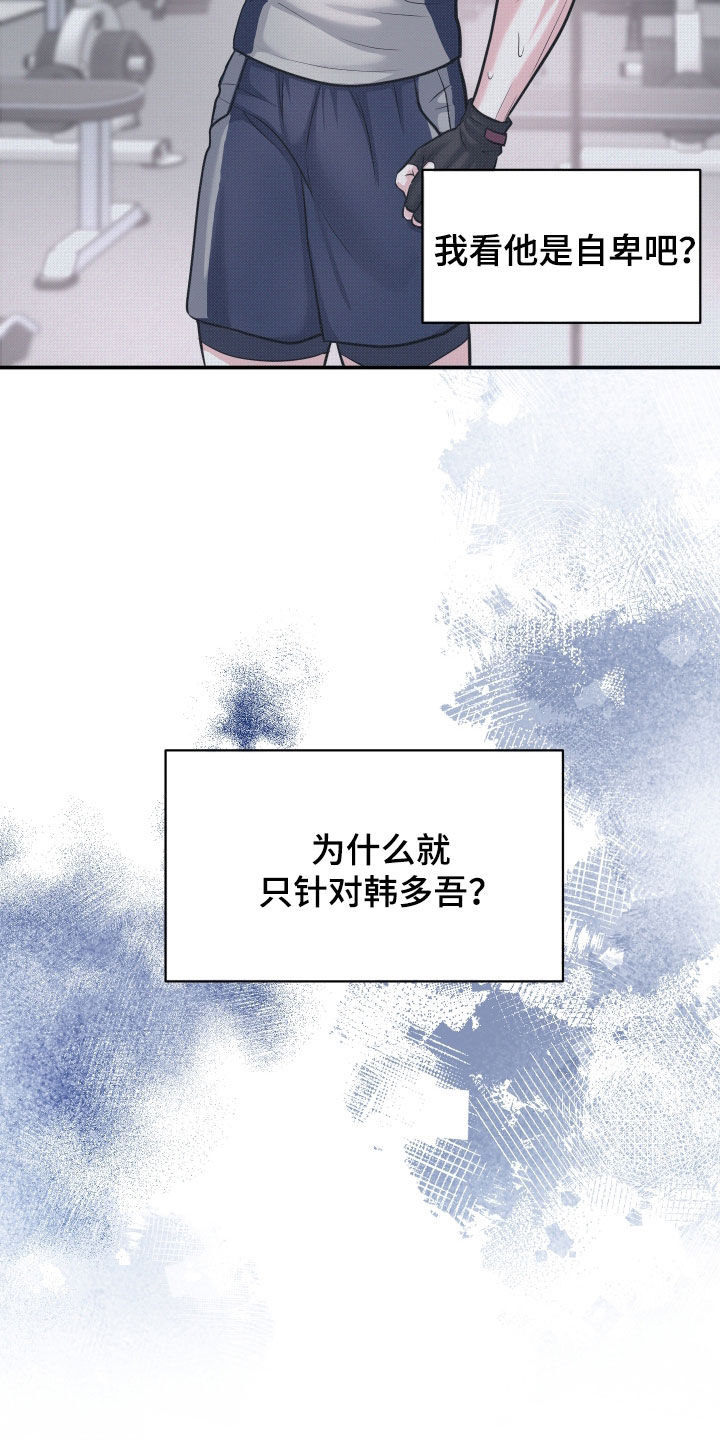 瑕疵品改造计划漫画,第22章：还挺有意思5图
