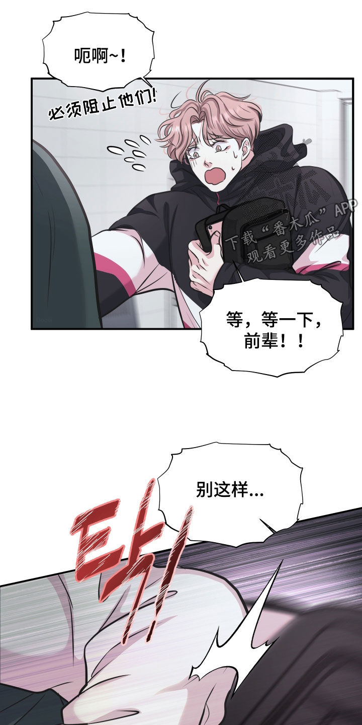 瑕疵品改造计划漫画,第21章：吵架2图