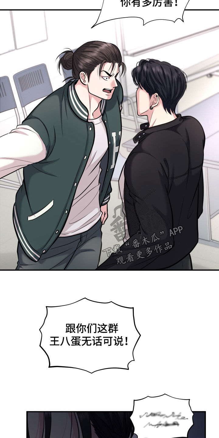 瑕疵品改造计划漫画,第22章：还挺有意思3图