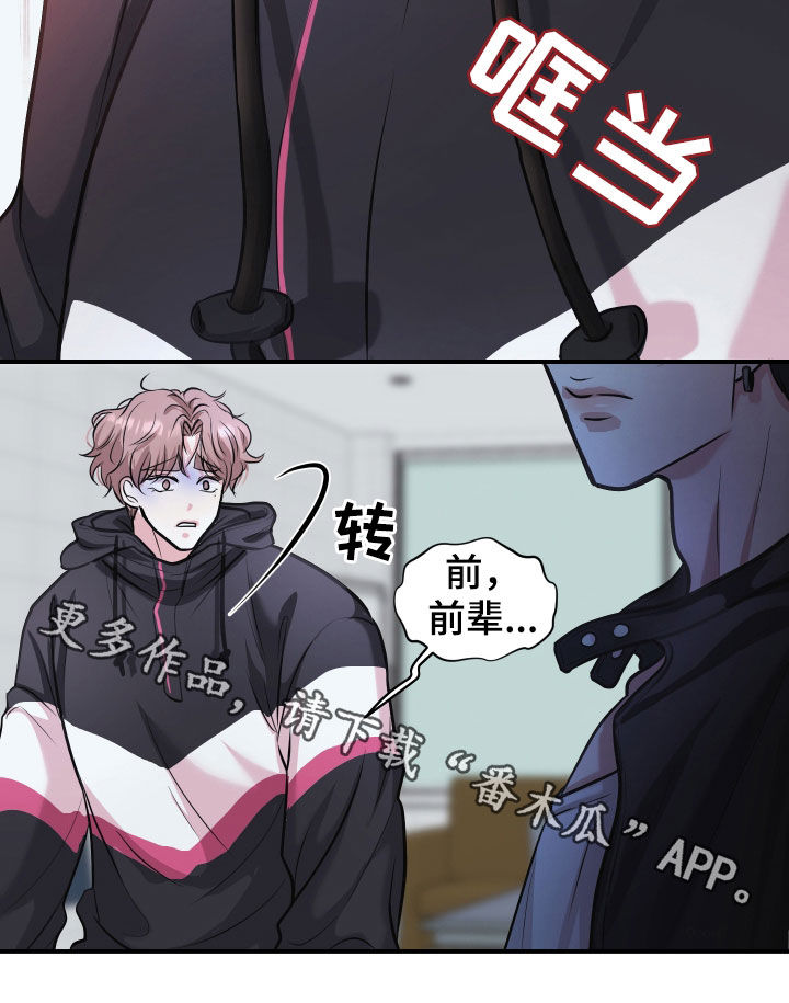 瑕疵品改造计划漫画,第21章：吵架4图