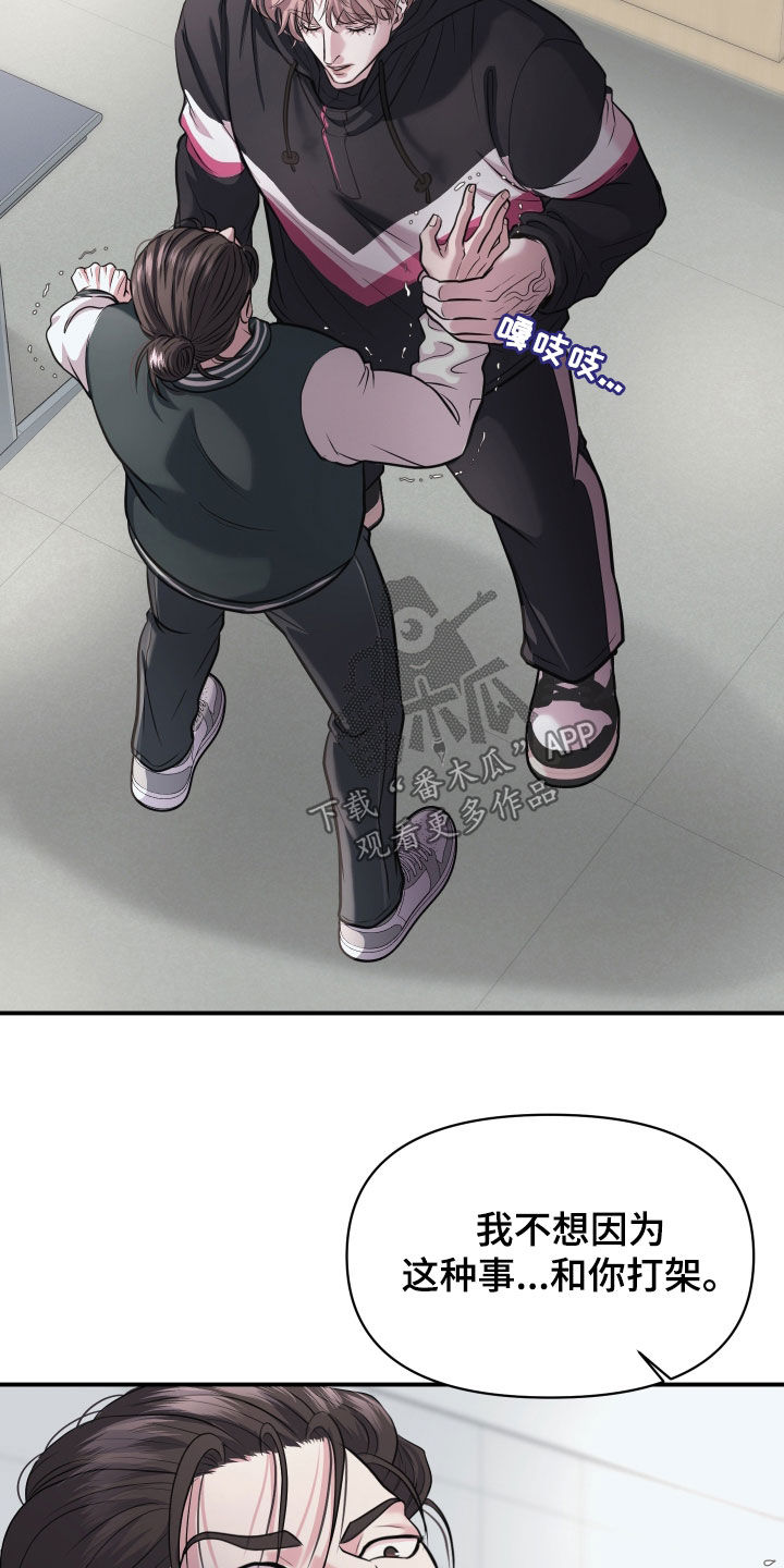 瑕疵品改造计划漫画,第22章：还挺有意思2图
