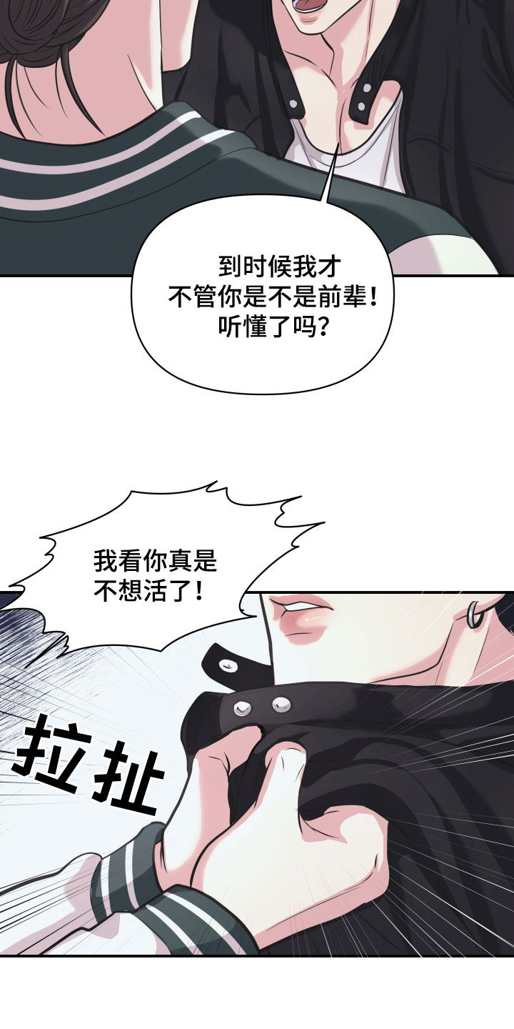 瑕疵品改造计划漫画,第21章：吵架1图