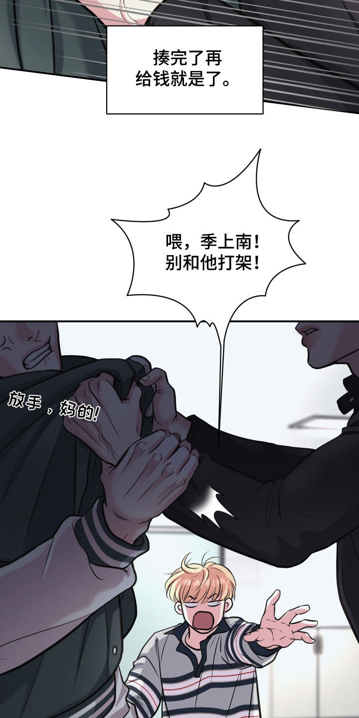 瑕疵品改造计划漫画,第22章：还挺有意思2图