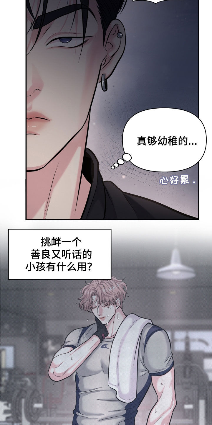 瑕疵品改造计划漫画,第22章：还挺有意思4图