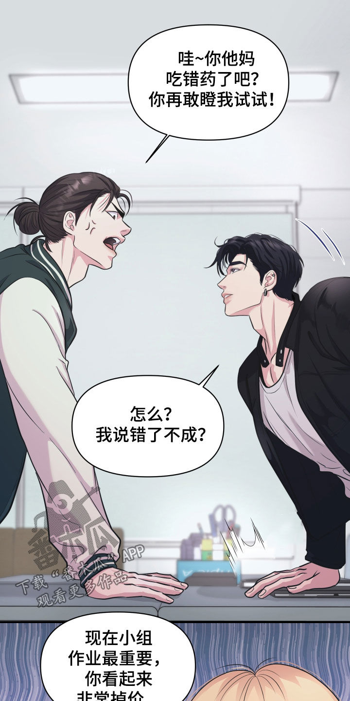 瑕疵品改造计划漫画,第21章：吵架4图