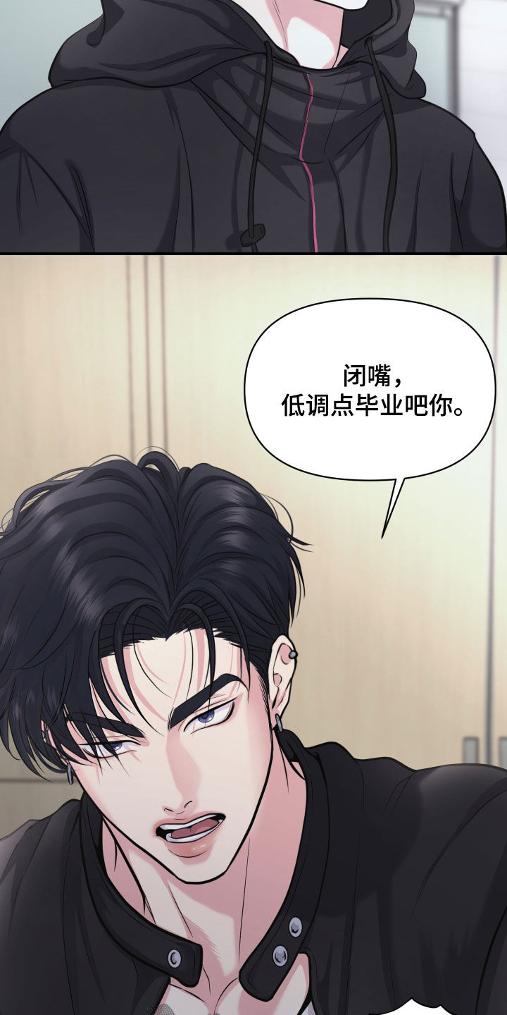 瑕疵品改造计划漫画,第22章：还挺有意思5图