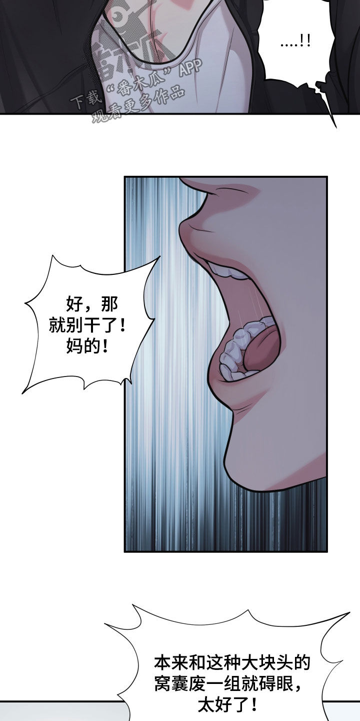 瑕疵品改造计划漫画,第22章：还挺有意思1图
