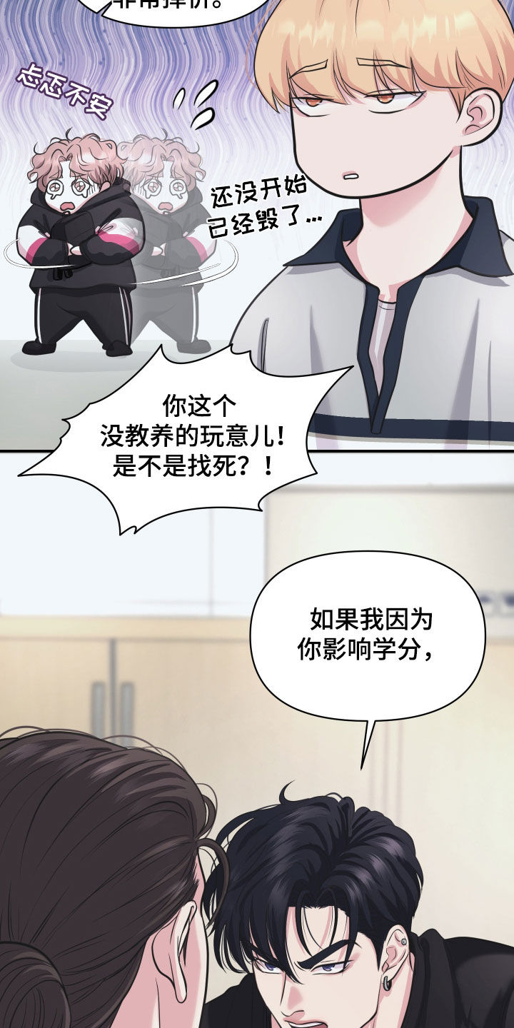 瑕疵品改造计划漫画,第21章：吵架5图