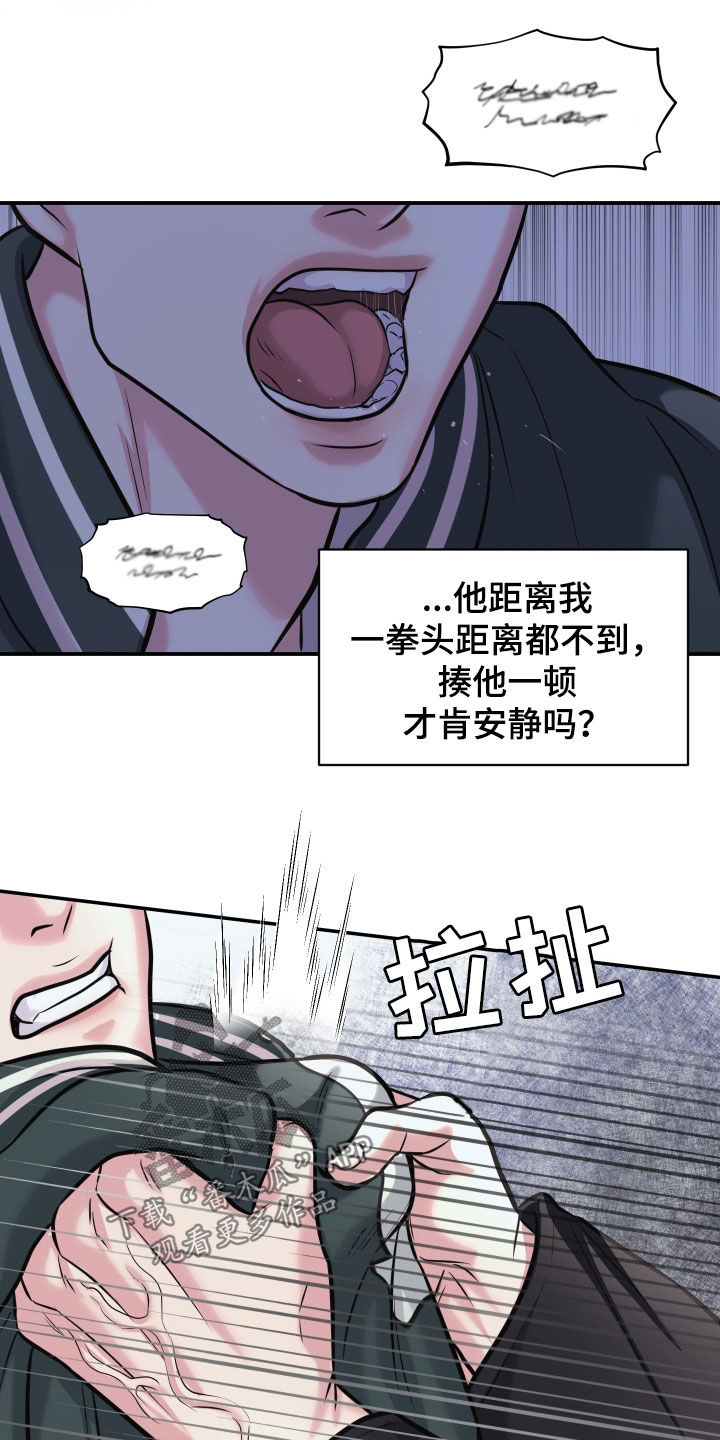 瑕疵品改造计划漫画,第22章：还挺有意思1图
