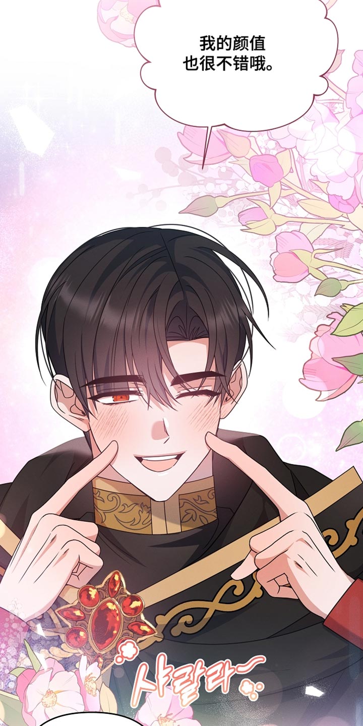 新游旧敌漫画,第32章：结婚1图
