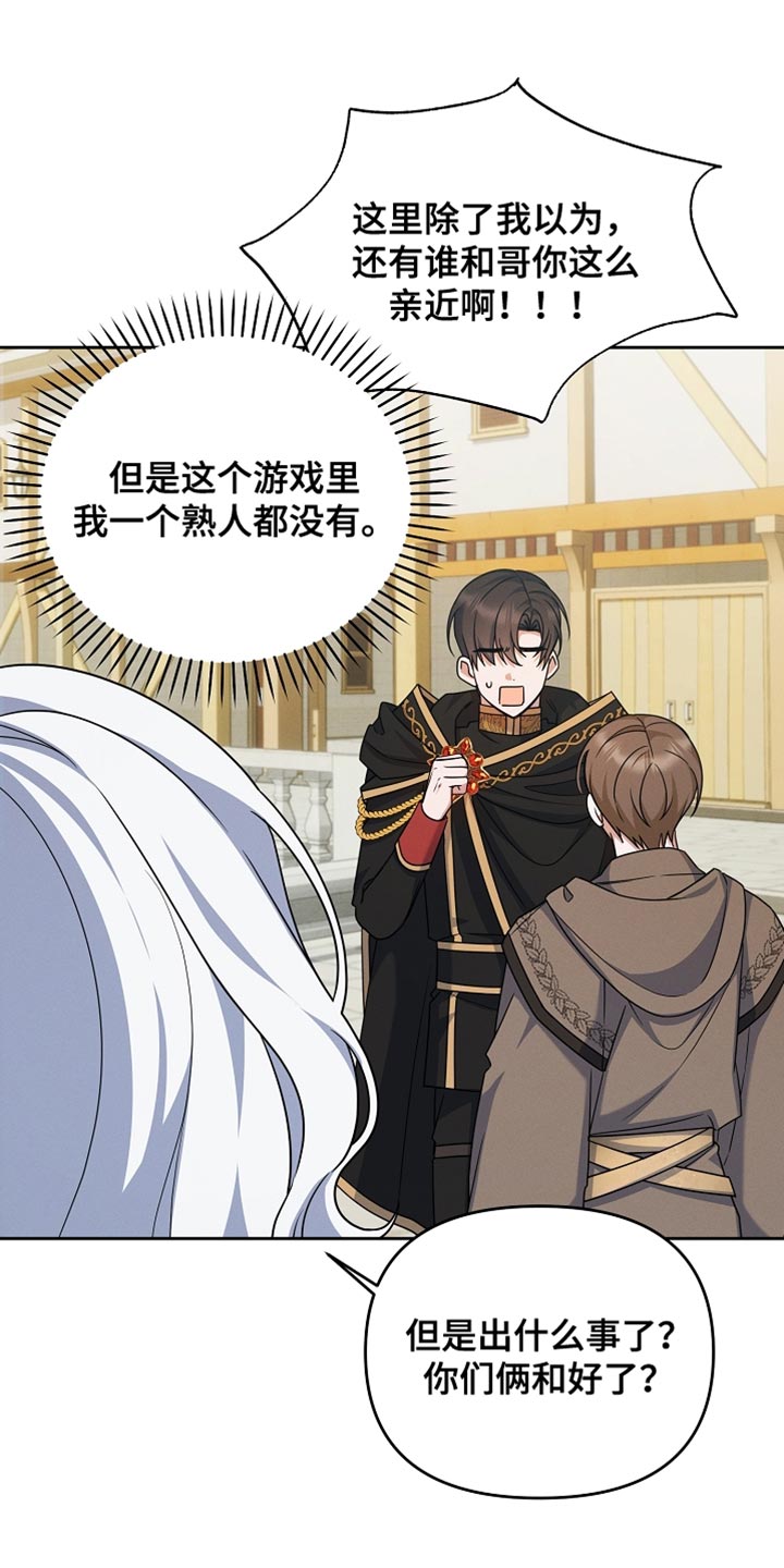 新游旧敌漫画,第31章：间谍5图