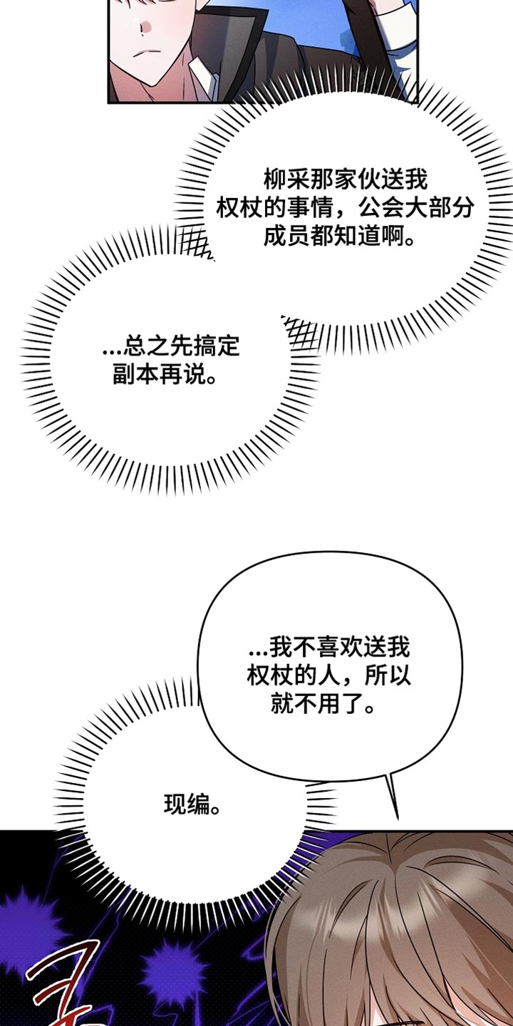 新游旧敌漫画,第34章：背后发凉3图