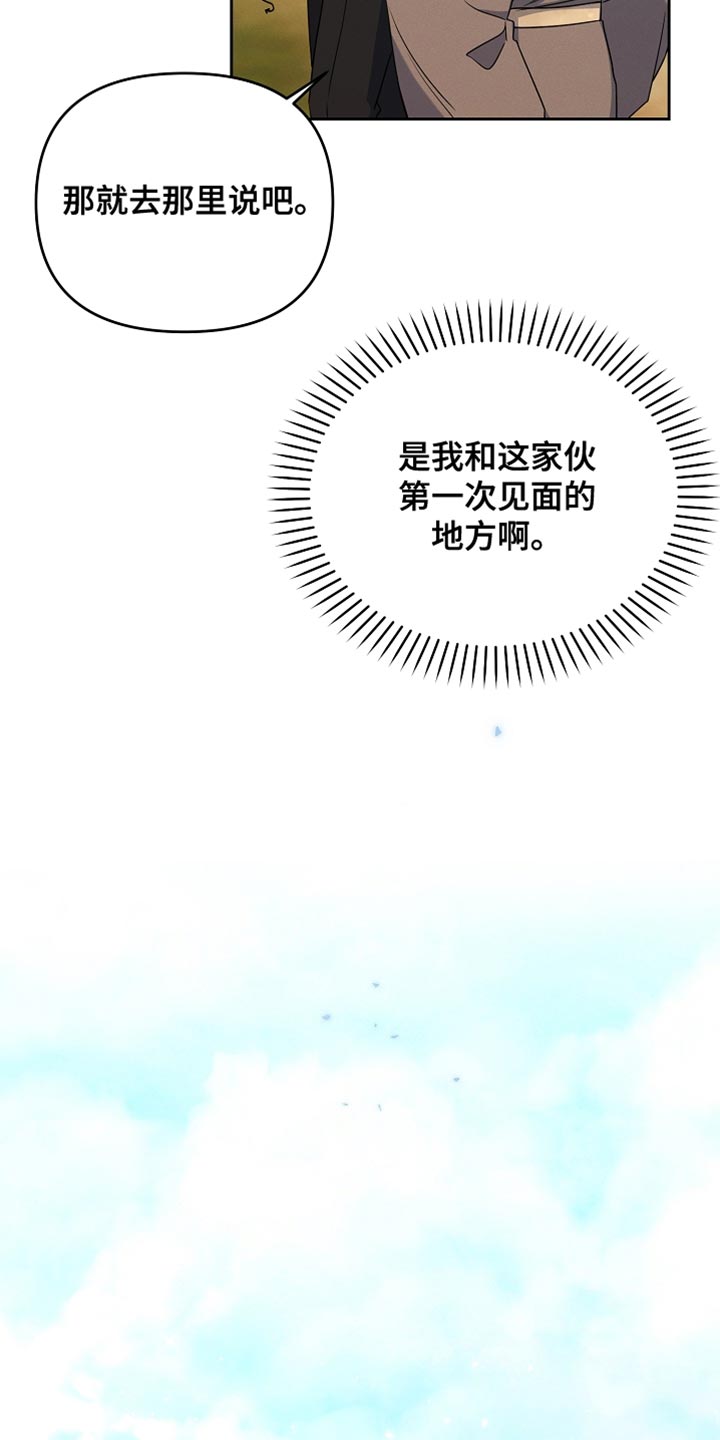 新游旧敌漫画,第31章：间谍4图