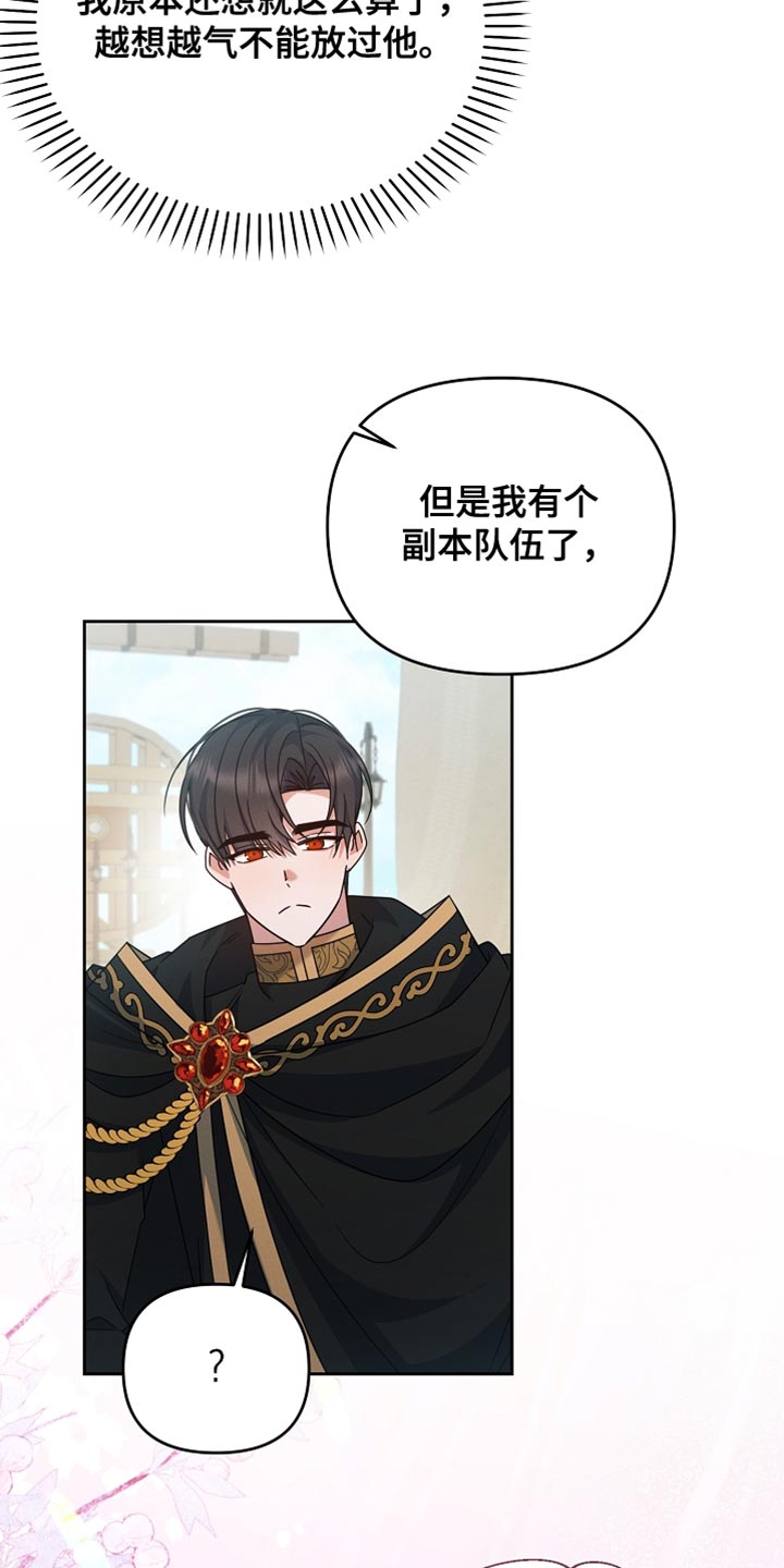 新游旧敌漫画,第32章：结婚5图