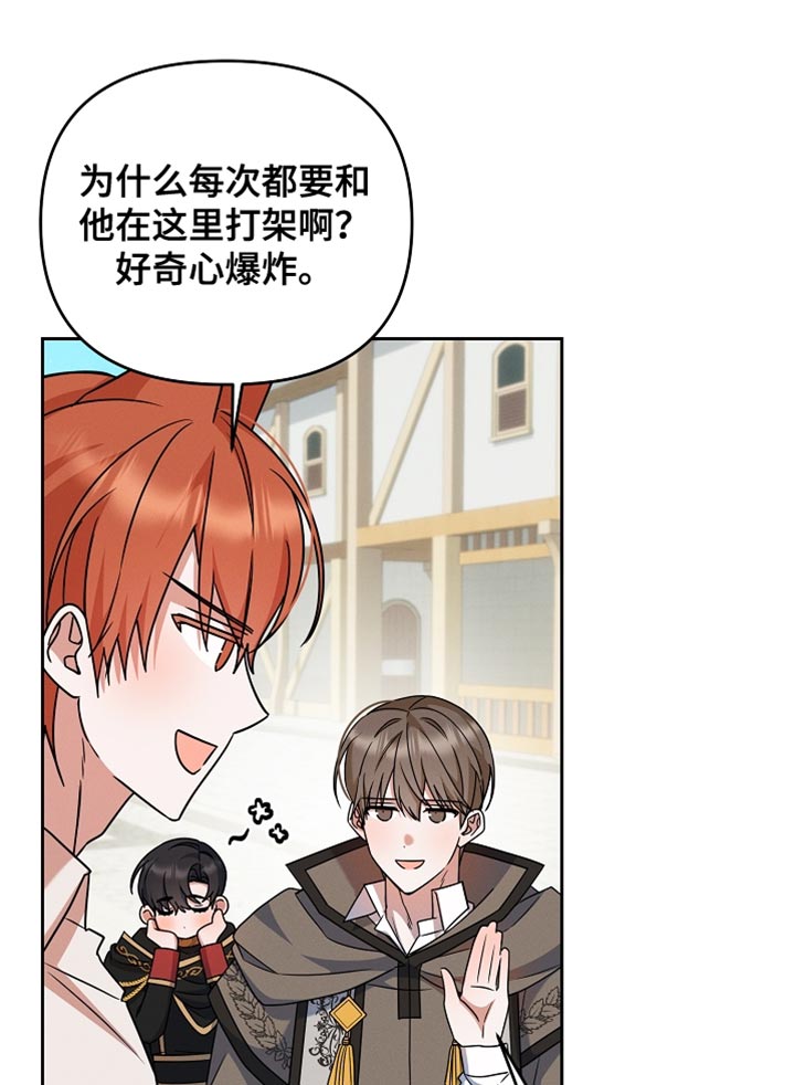 新游旧敌漫画,第31章：间谍4图