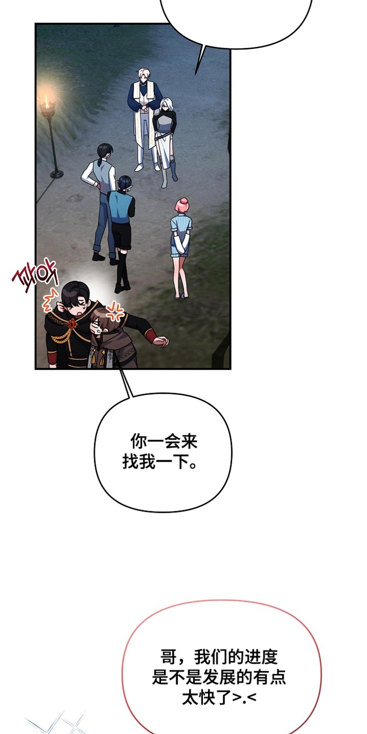 新游旧敌漫画,第34章：背后发凉1图