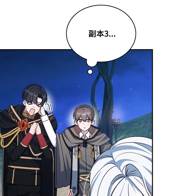 新游旧敌漫画,第34章：背后发凉4图