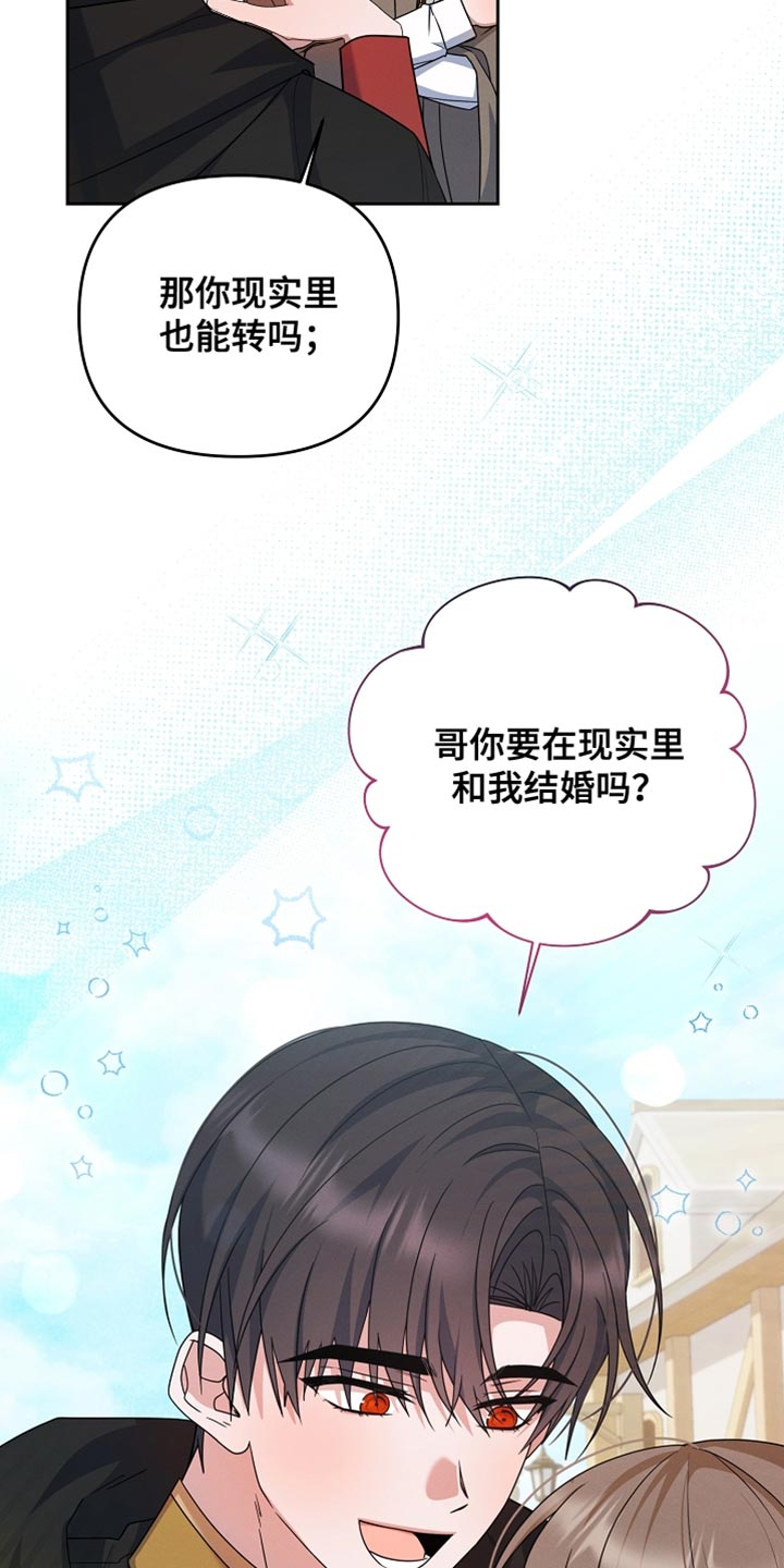 新游旧敌漫画,第32章：结婚3图