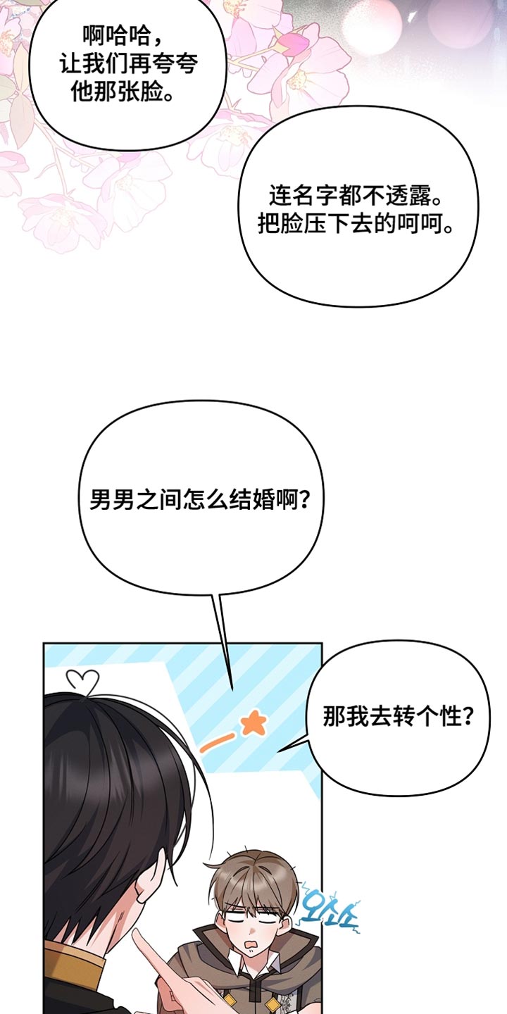 新游旧敌漫画,第32章：结婚2图