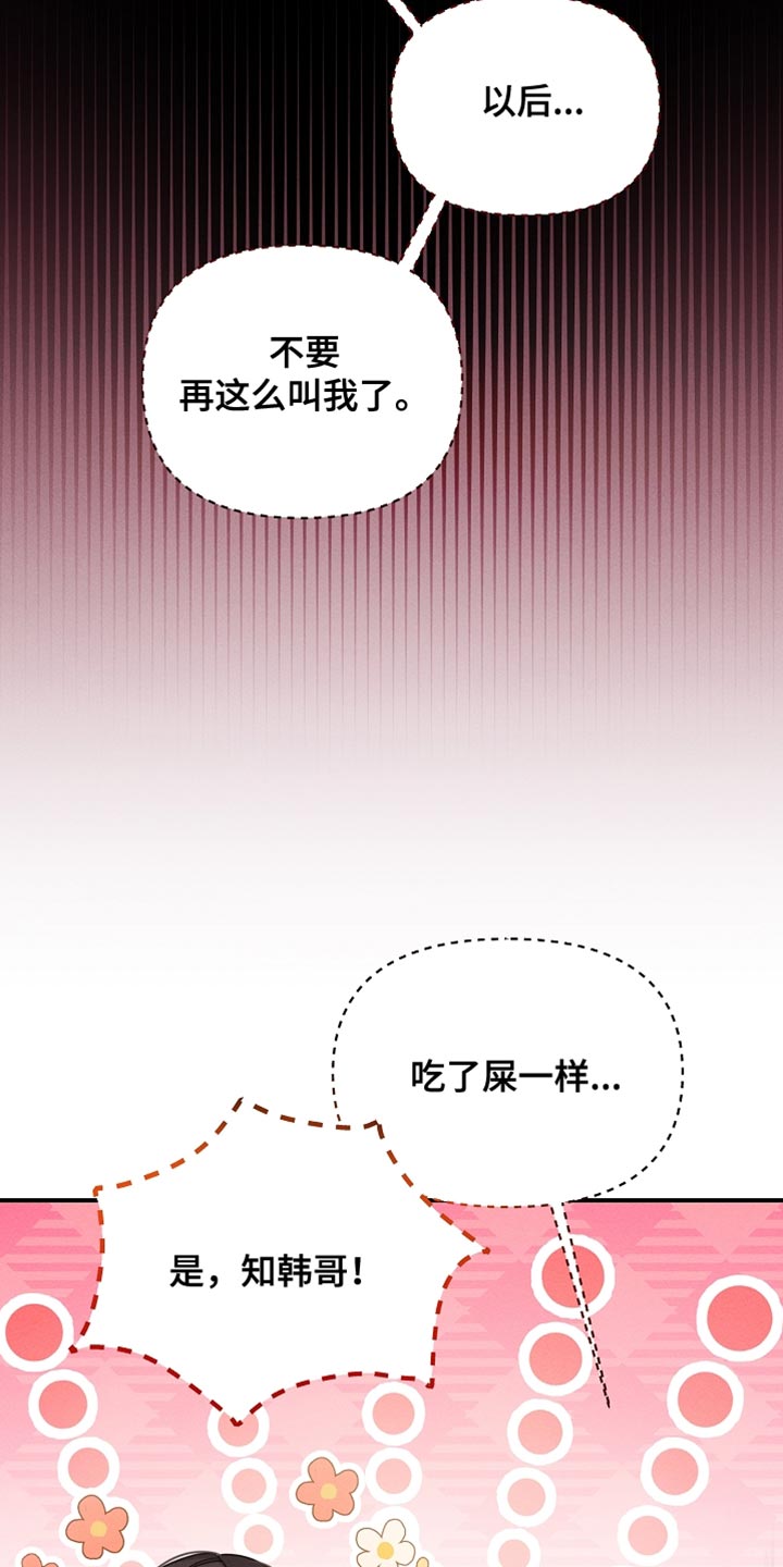 新游旧敌漫画,第34章：背后发凉1图