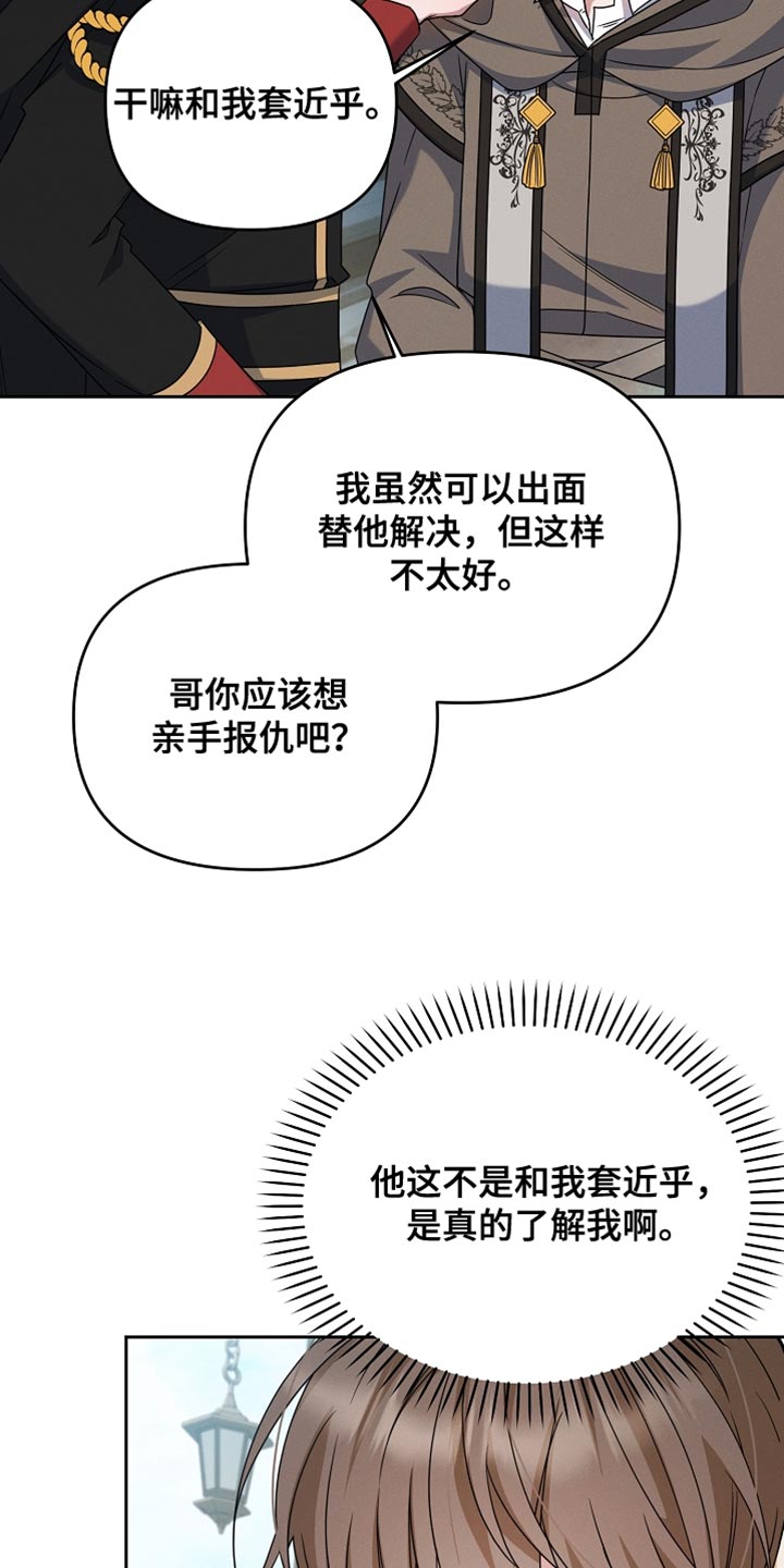 新游旧敌漫画,第31章：间谍2图