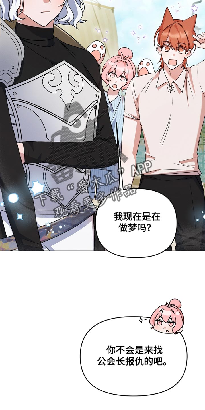 新游旧敌漫画,第31章：间谍3图