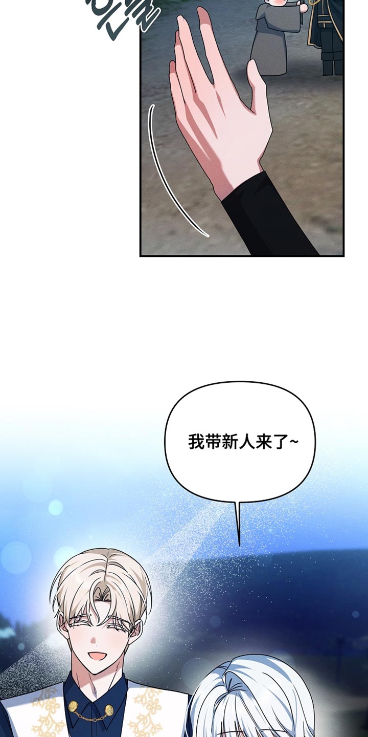 新游旧敌漫画,第34章：背后发凉4图