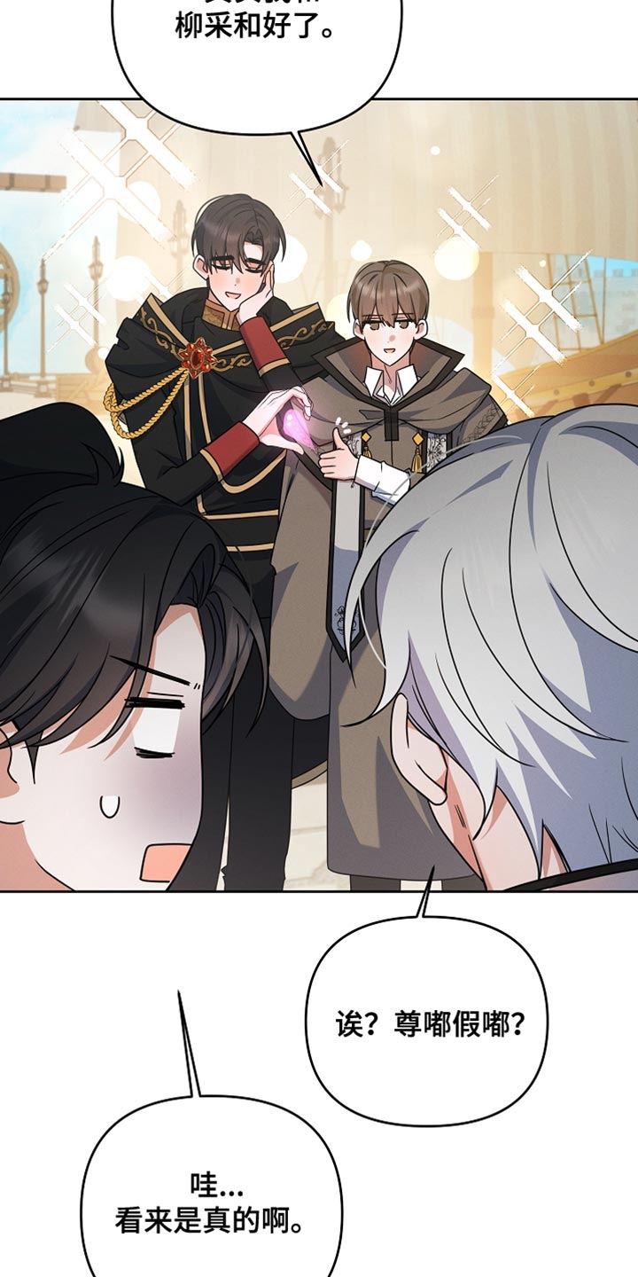新游旧敌漫画,第32章：结婚5图
