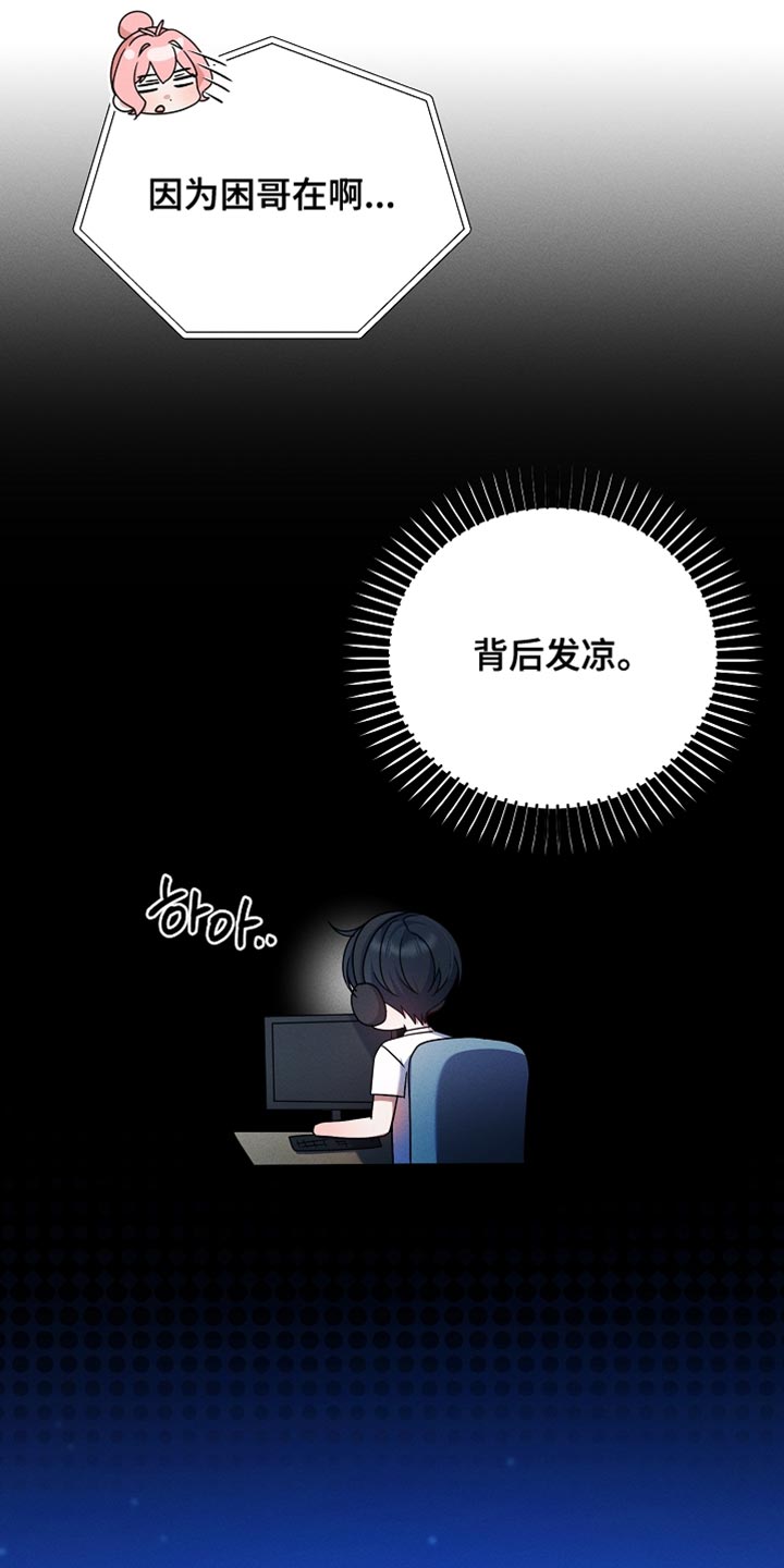 新游旧敌漫画,第34章：背后发凉5图