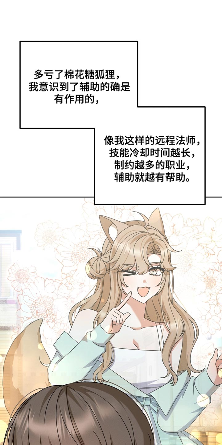 新游旧敌漫画,第32章：结婚1图
