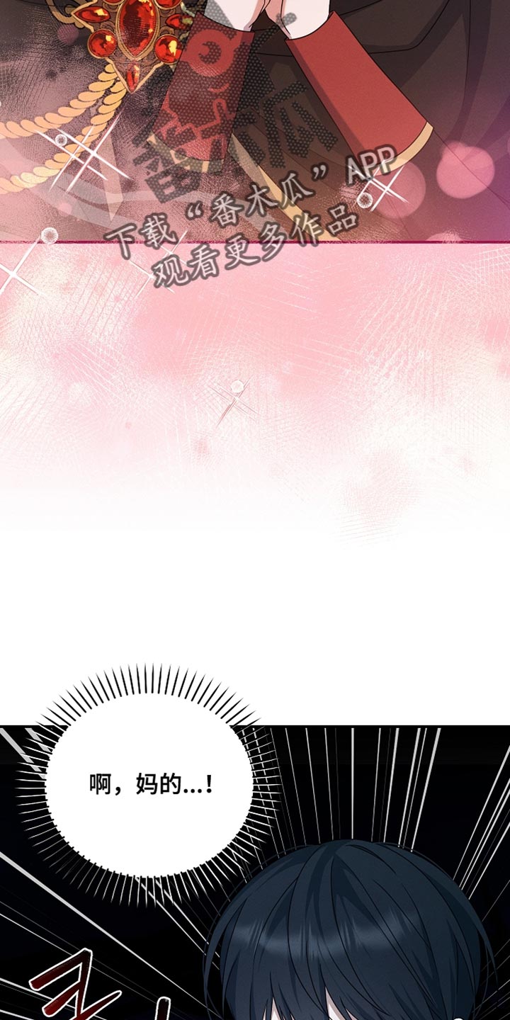 新游旧敌漫画,第34章：背后发凉4图