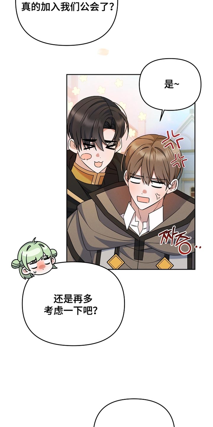 新游旧敌漫画,第32章：结婚5图